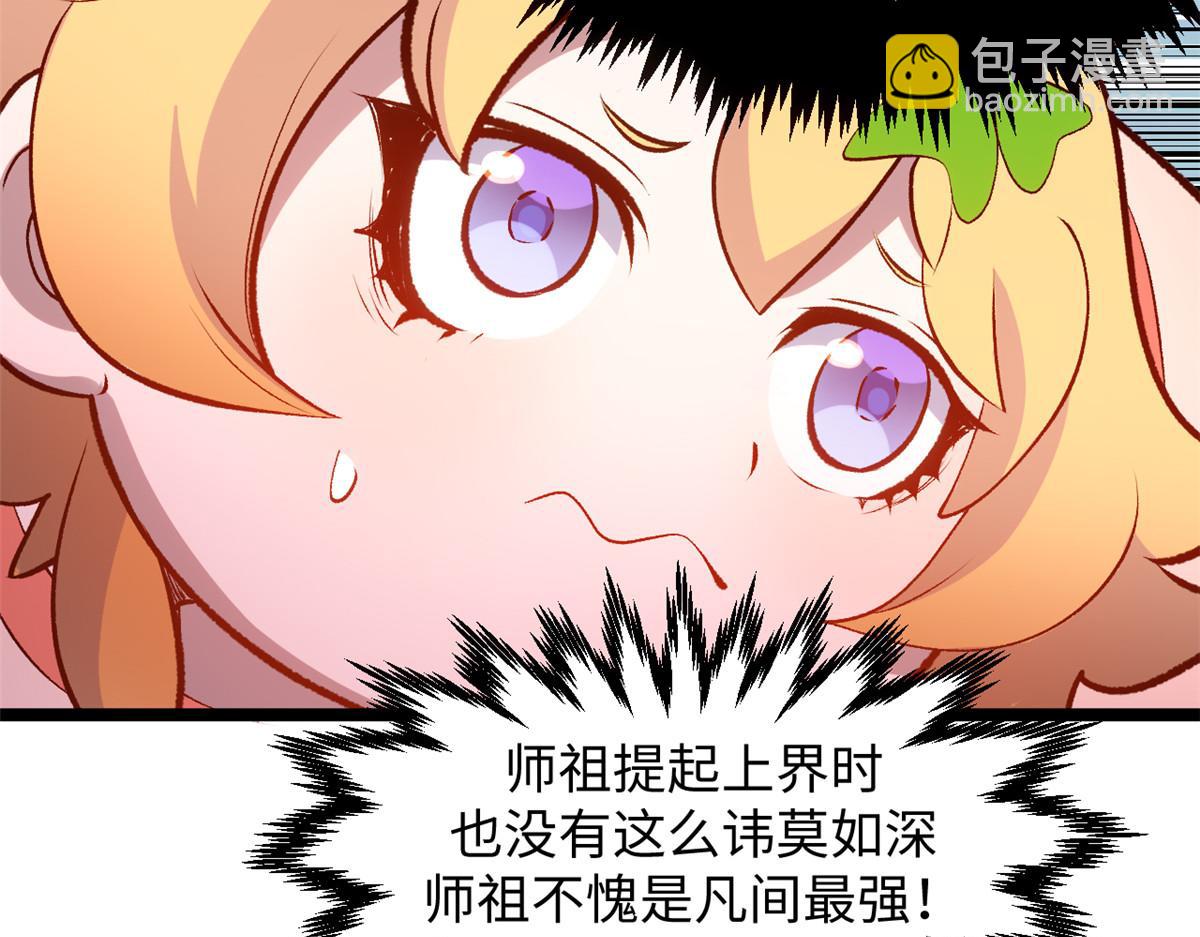 頂級氣運，悄悄修煉千年 - 205 萬不得已的決定(2/4) - 3