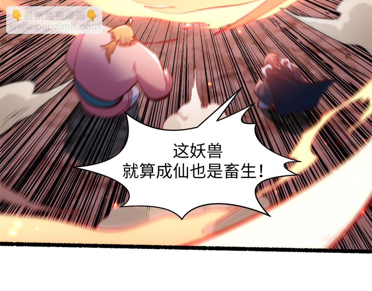 頂級氣運，悄悄修煉千年 - 205 萬不得已的決定(2/4) - 4