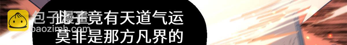 頂級氣運，悄悄修煉千年 - 205 萬不得已的決定(2/4) - 6