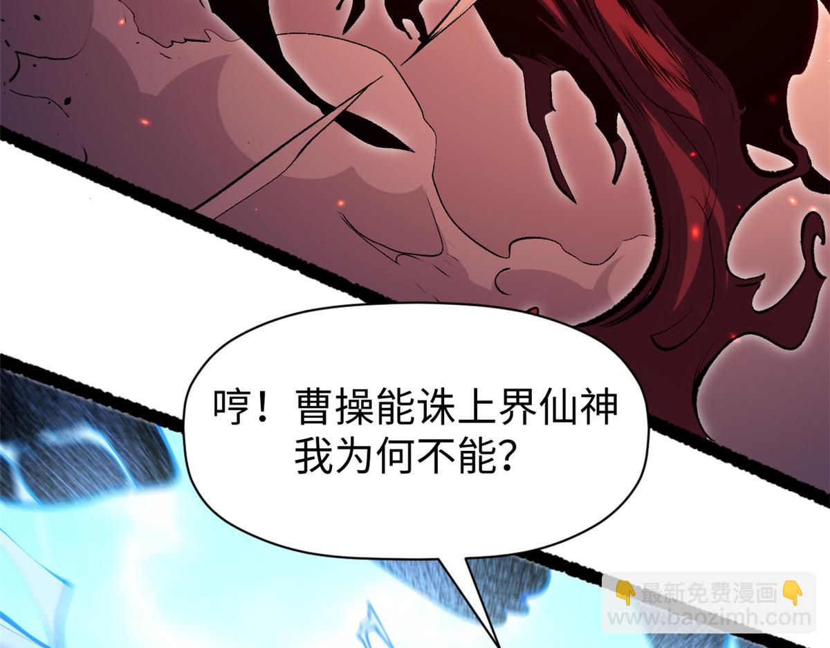 頂級氣運，悄悄修煉千年 - 205 萬不得已的決定(2/4) - 3