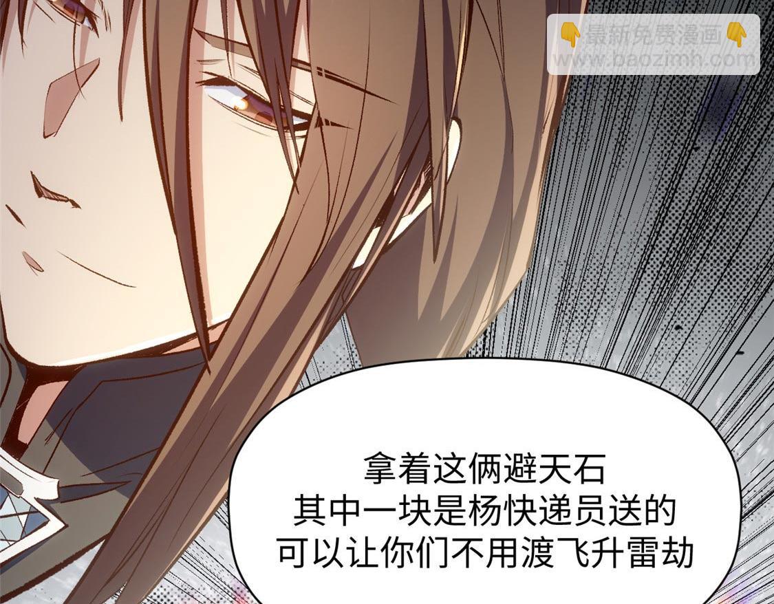 頂級氣運，悄悄修煉千年 - 207 唯有你不行(3/4) - 3