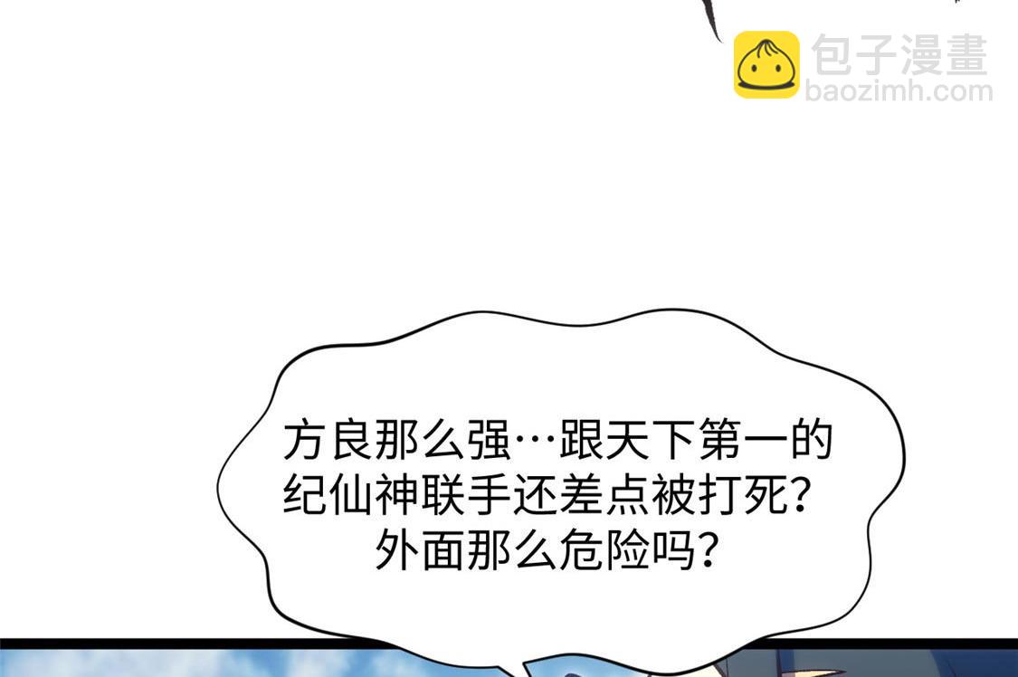 頂級氣運，悄悄修煉千年 - 207 唯有你不行(1/4) - 4