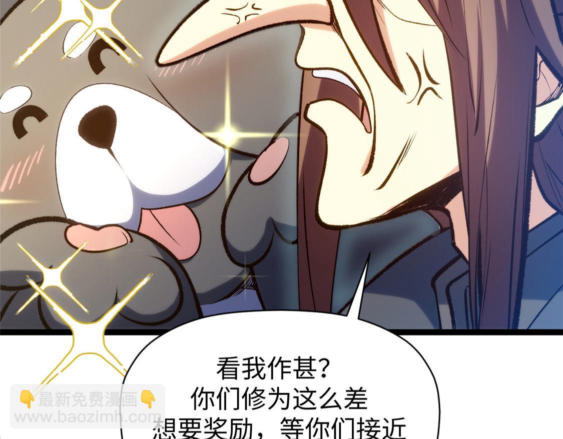 頂級氣運，悄悄修煉千年 - 207 唯有你不行(3/4) - 8