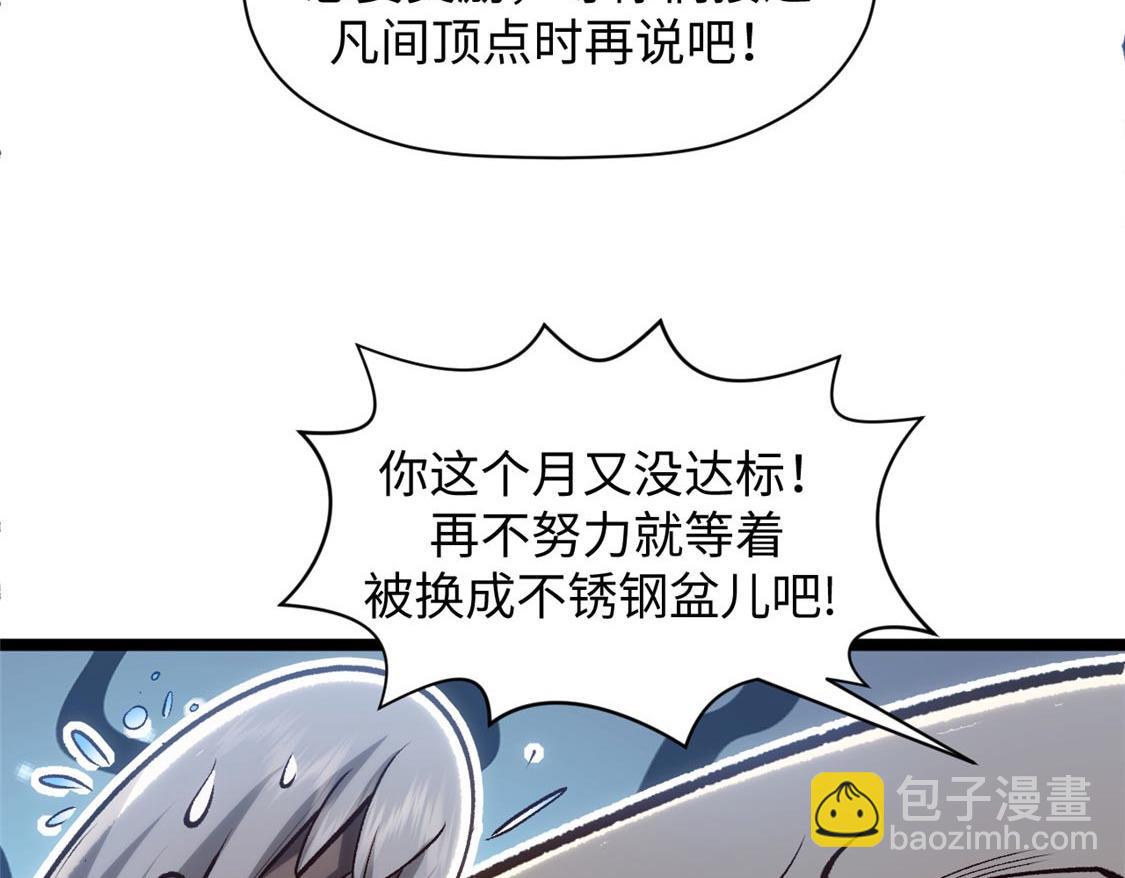 頂級氣運，悄悄修煉千年 - 207 唯有你不行(3/4) - 1