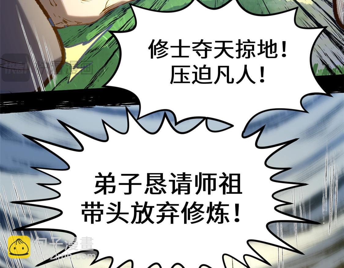 頂級氣運，悄悄修煉千年 - 207 唯有你不行(3/4) - 5