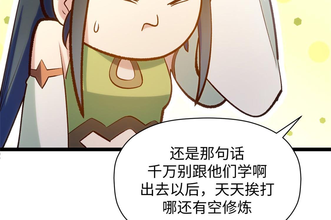 頂級氣運，悄悄修煉千年 - 207 唯有你不行(1/4) - 8