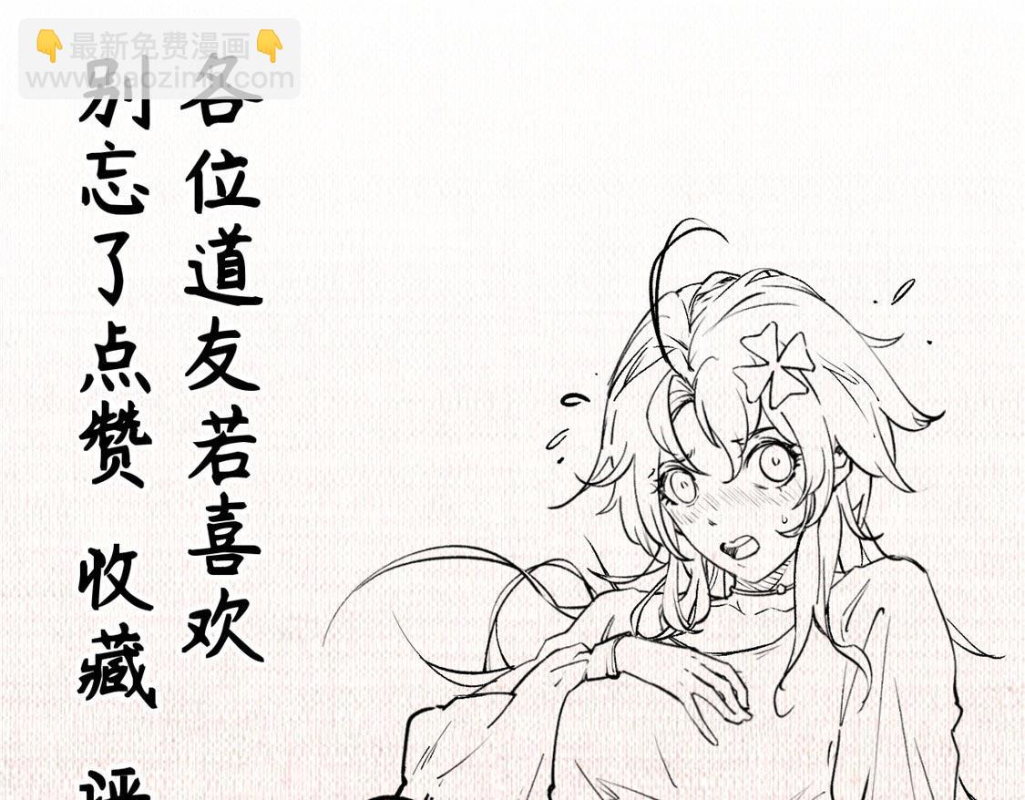 頂級氣運，悄悄修煉千年 - 207 唯有你不行(4/4) - 2