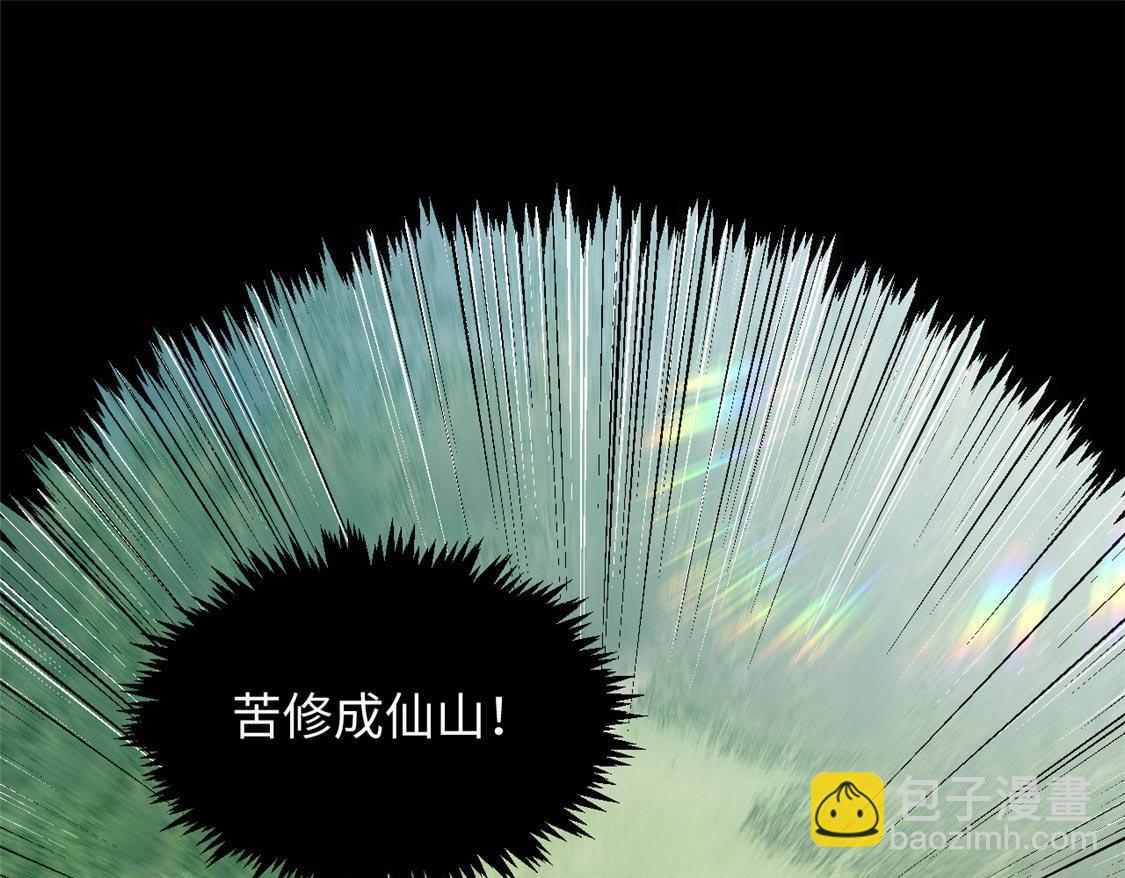 頂級氣運，悄悄修煉千年 - 207 唯有你不行(1/4) - 1