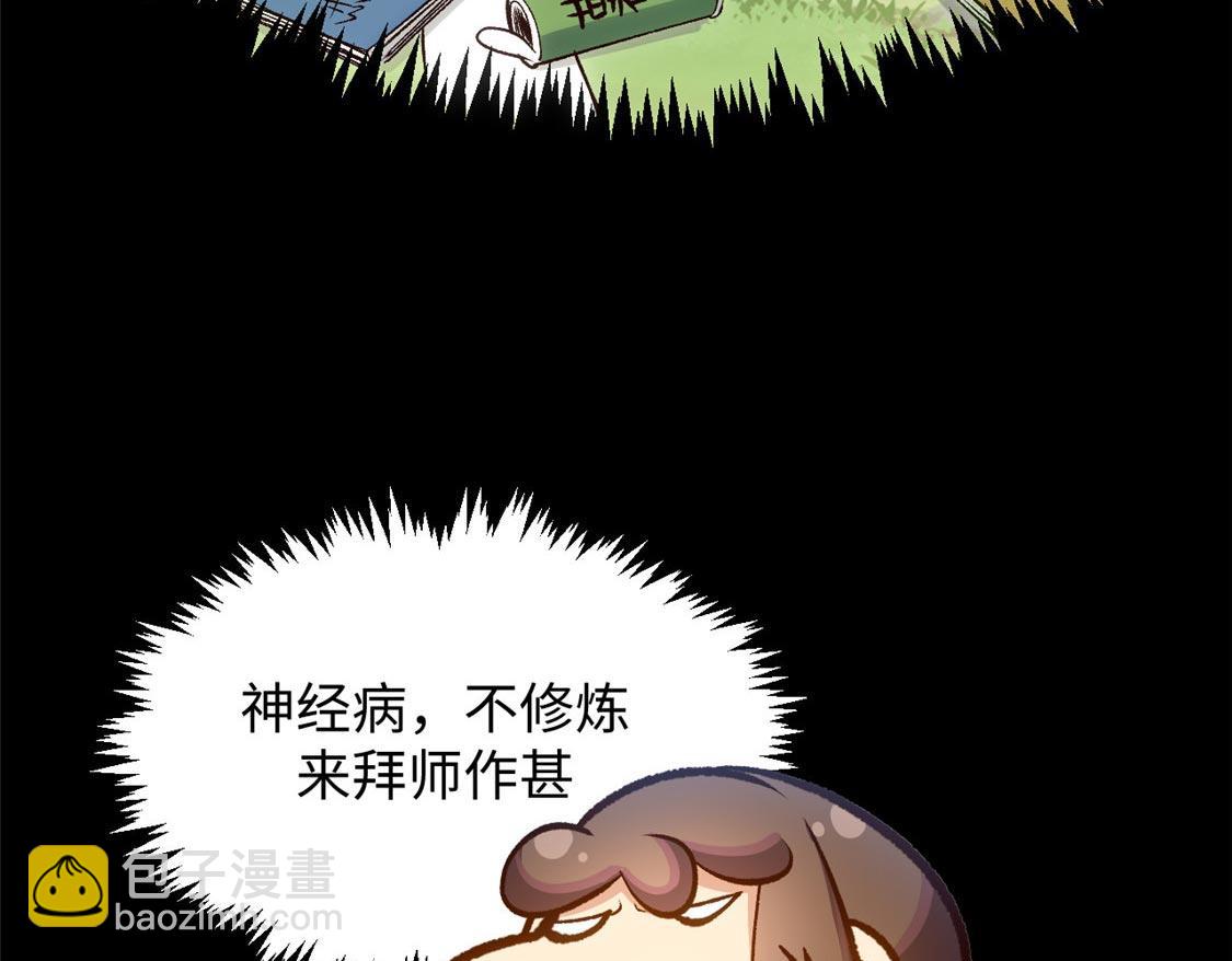 頂級氣運，悄悄修煉千年 - 207 唯有你不行(1/4) - 2