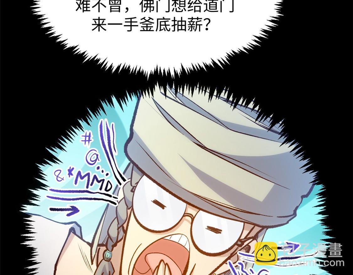 頂級氣運，悄悄修煉千年 - 207 唯有你不行(1/4) - 5