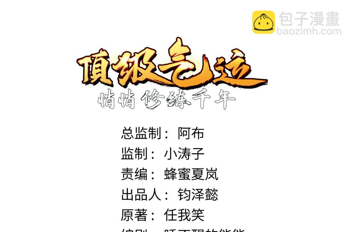 頂級氣運，悄悄修煉千年 - 207 唯有你不行(1/4) - 4