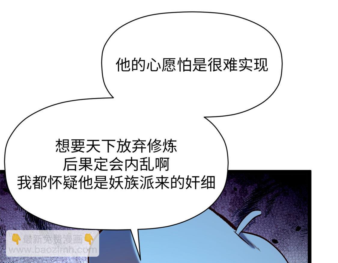 頂級氣運，悄悄修煉千年 - 207 唯有你不行(2/4) - 5