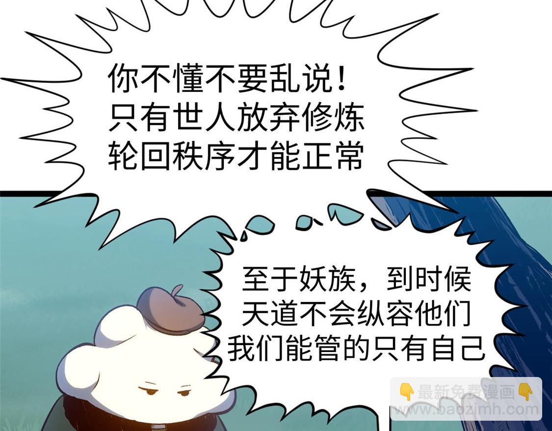 頂級氣運，悄悄修煉千年 - 207 唯有你不行(2/4) - 1