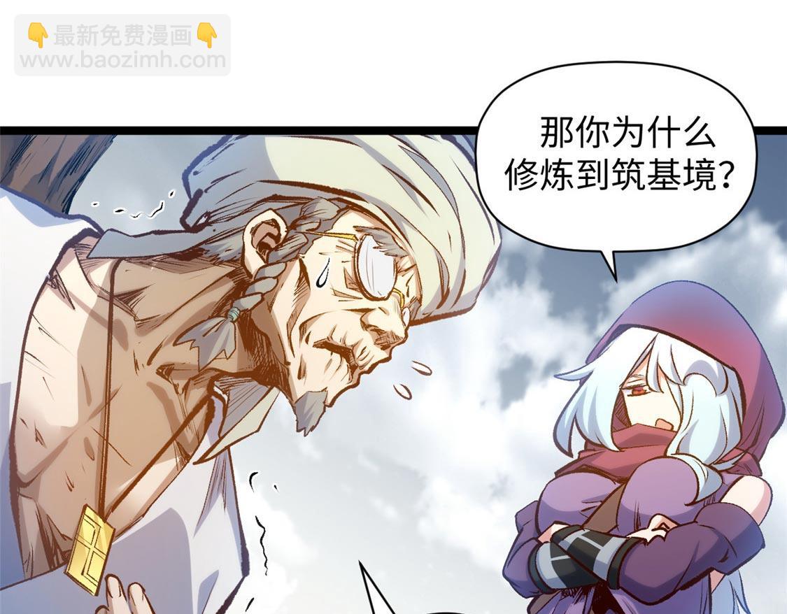 頂級氣運，悄悄修煉千年 - 207 唯有你不行(2/4) - 6