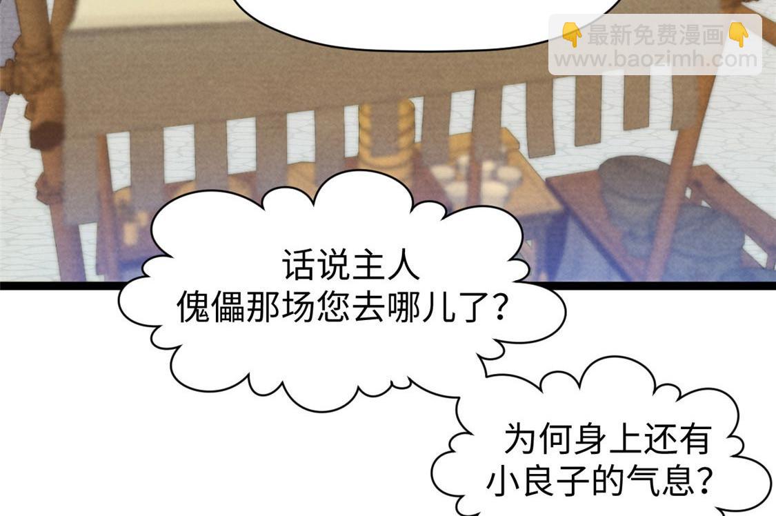 頂級氣運，悄悄修煉千年 - 207 唯有你不行(1/4) - 8