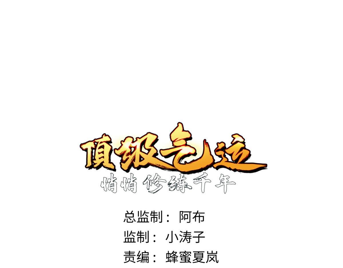 頂級氣運，悄悄修煉千年 - 209 神秘紅石,變強的韓絕(1/4) - 1