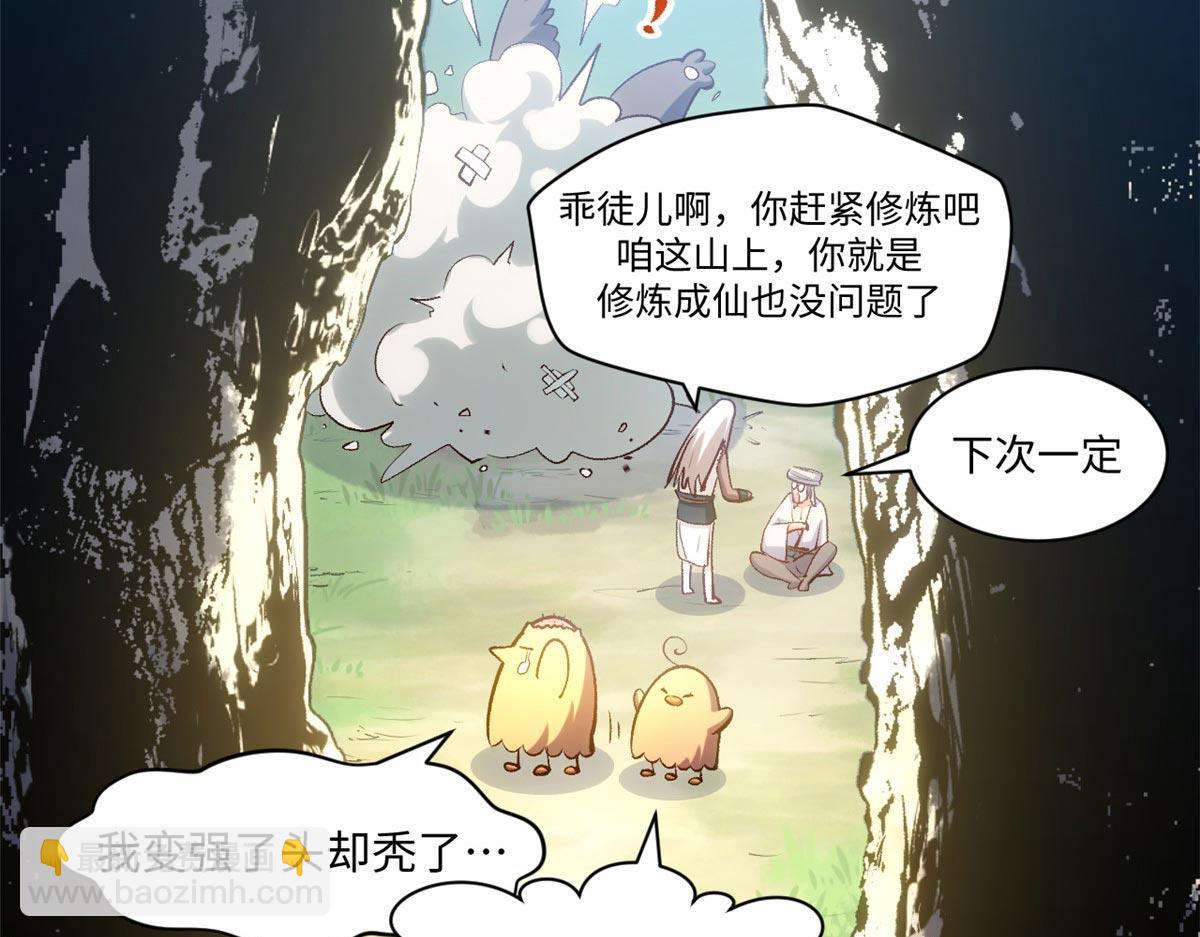 頂級氣運，悄悄修煉千年 - 209 神秘紅石,變強的韓絕(1/4) - 2
