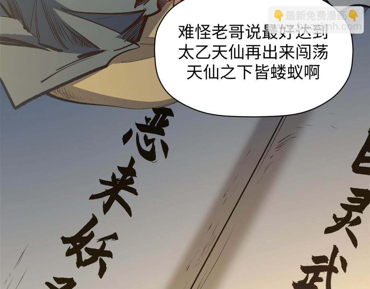 頂級氣運，悄悄修煉千年 - 209 神秘紅石,變強的韓絕(1/4) - 3