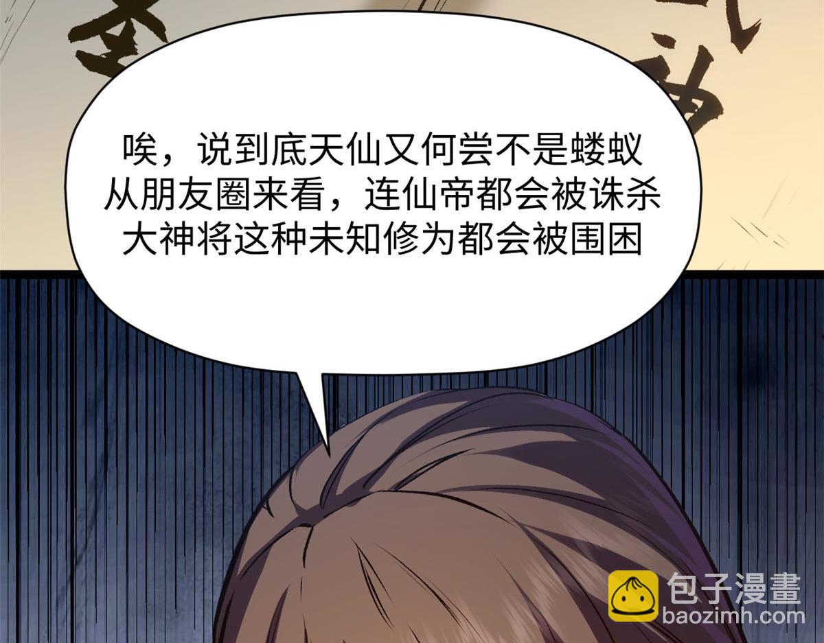 頂級氣運，悄悄修煉千年 - 209 神秘紅石,變強的韓絕(1/4) - 4