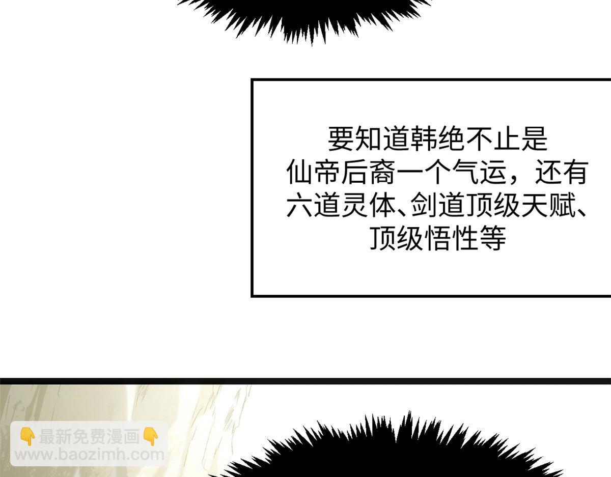 頂級氣運，悄悄修煉千年 - 211 災禍降臨,大劫將至(1/4) - 2