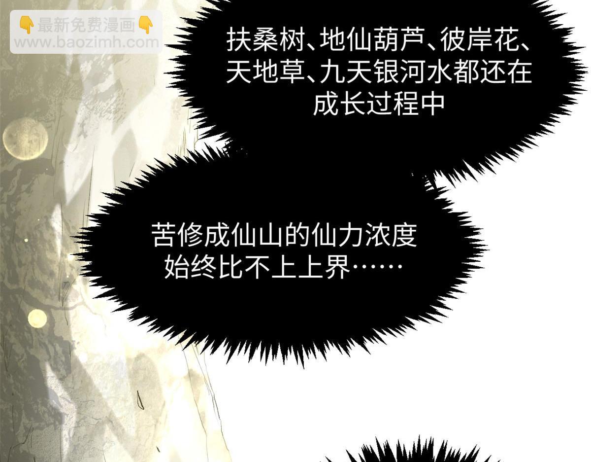 頂級氣運，悄悄修煉千年 - 211 災禍降臨,大劫將至(1/4) - 3