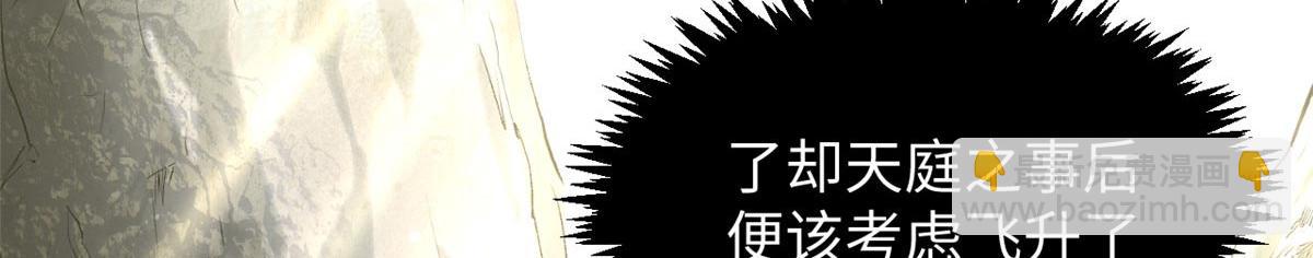 頂級氣運，悄悄修煉千年 - 211 災禍降臨,大劫將至(1/4) - 4