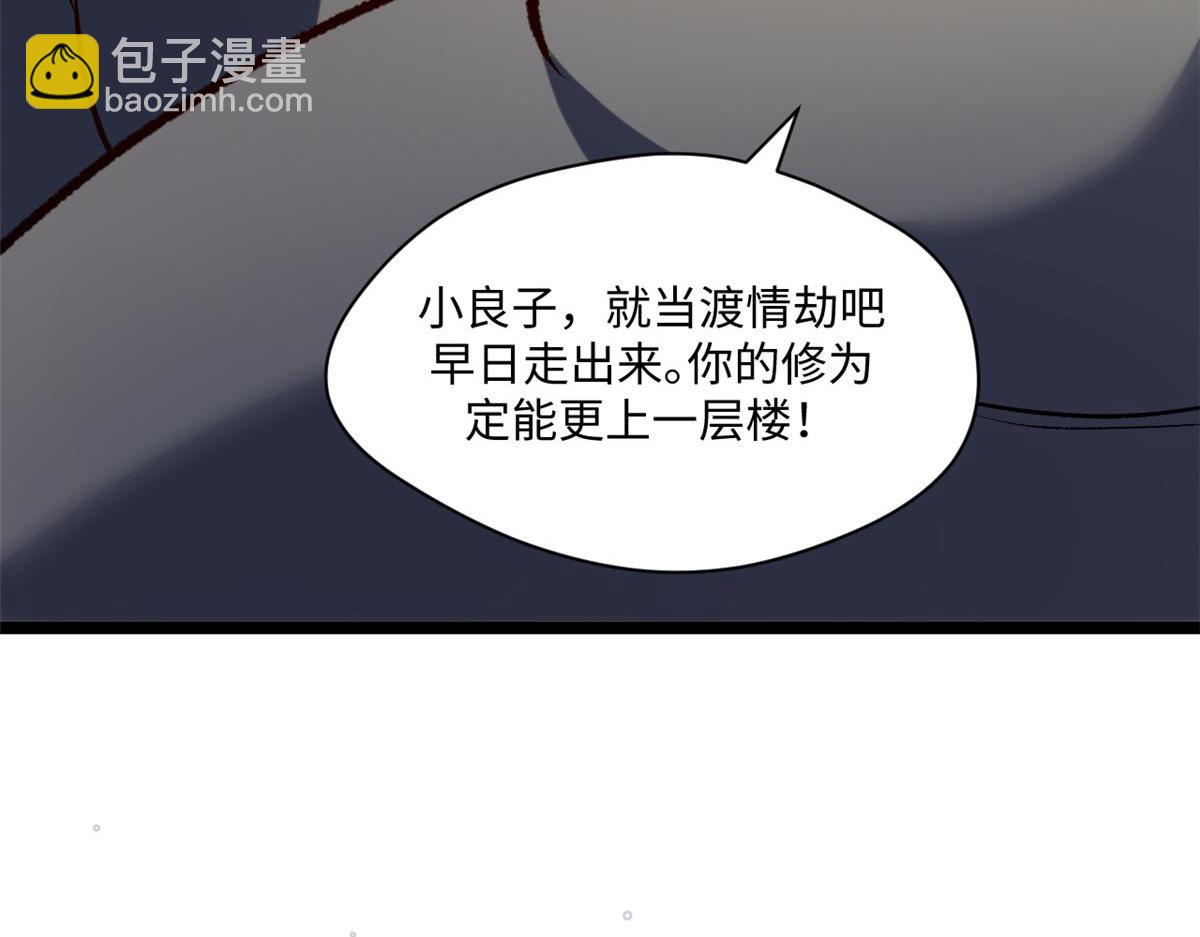 頂級氣運，悄悄修煉千年 - 211 災禍降臨,大劫將至(4/4) - 2