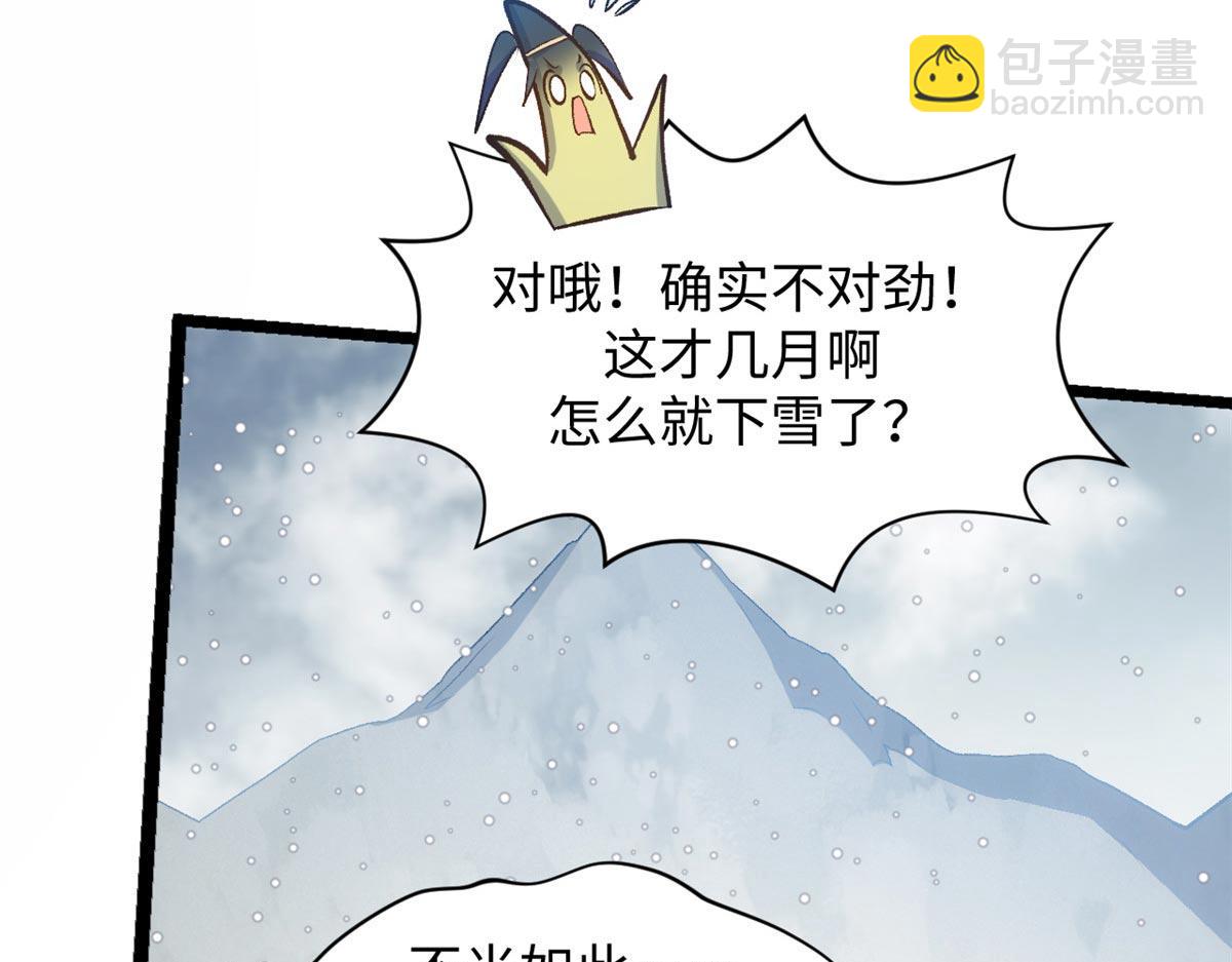 頂級氣運，悄悄修煉千年 - 211 災禍降臨,大劫將至(4/4) - 3