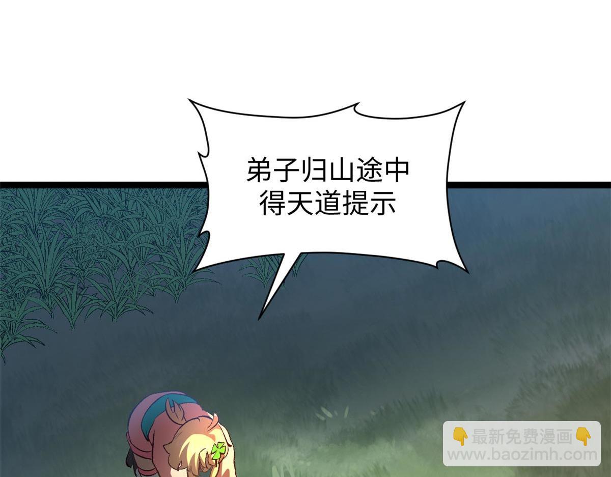 頂級氣運，悄悄修煉千年 - 211 災禍降臨,大劫將至(1/4) - 5
