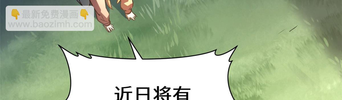 頂級氣運，悄悄修煉千年 - 211 災禍降臨,大劫將至(1/4) - 6