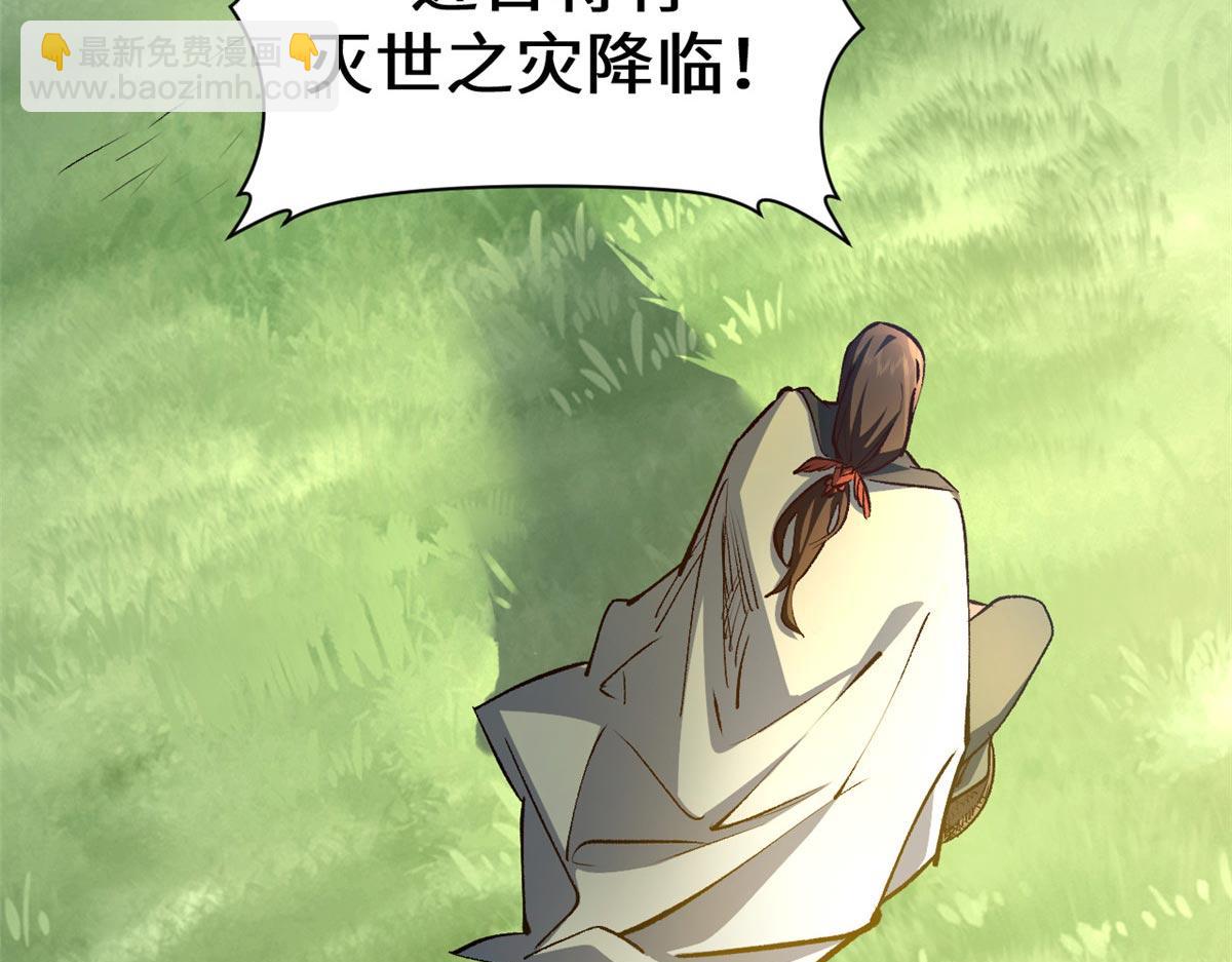 頂級氣運，悄悄修煉千年 - 211 災禍降臨,大劫將至(1/4) - 7