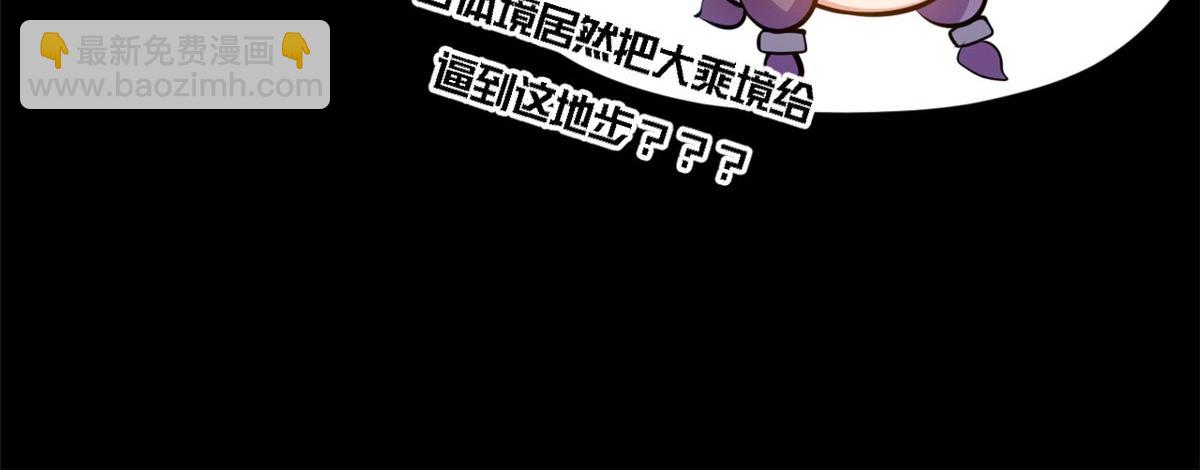 頂級氣運，悄悄修煉千年 - 211 災禍降臨,大劫將至(2/4) - 2