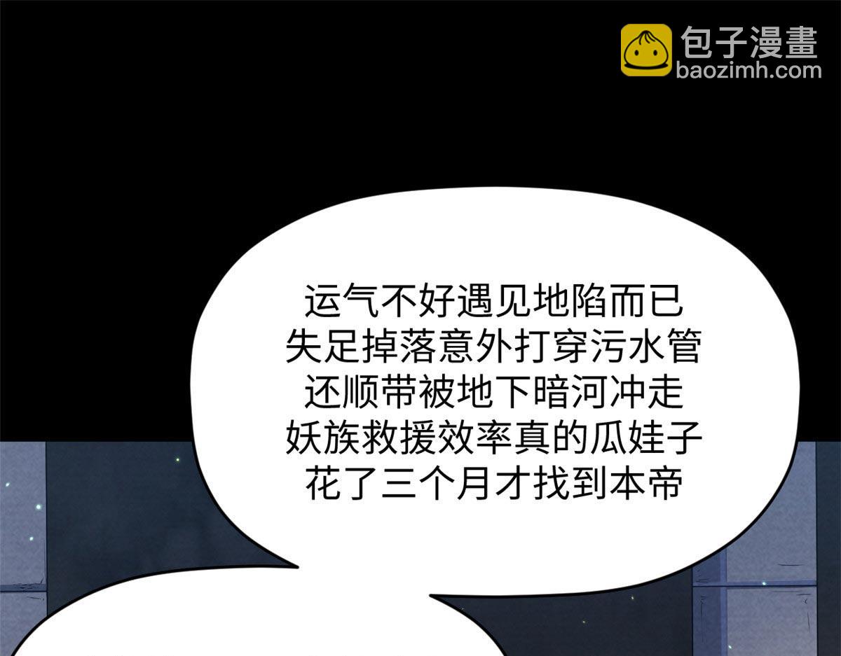 頂級氣運，悄悄修煉千年 - 211 災禍降臨,大劫將至(2/4) - 3