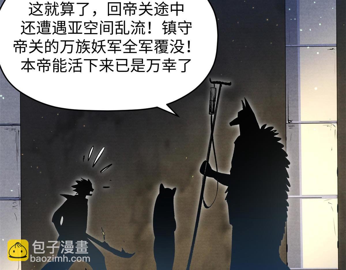 頂級氣運，悄悄修煉千年 - 211 災禍降臨,大劫將至(2/4) - 4