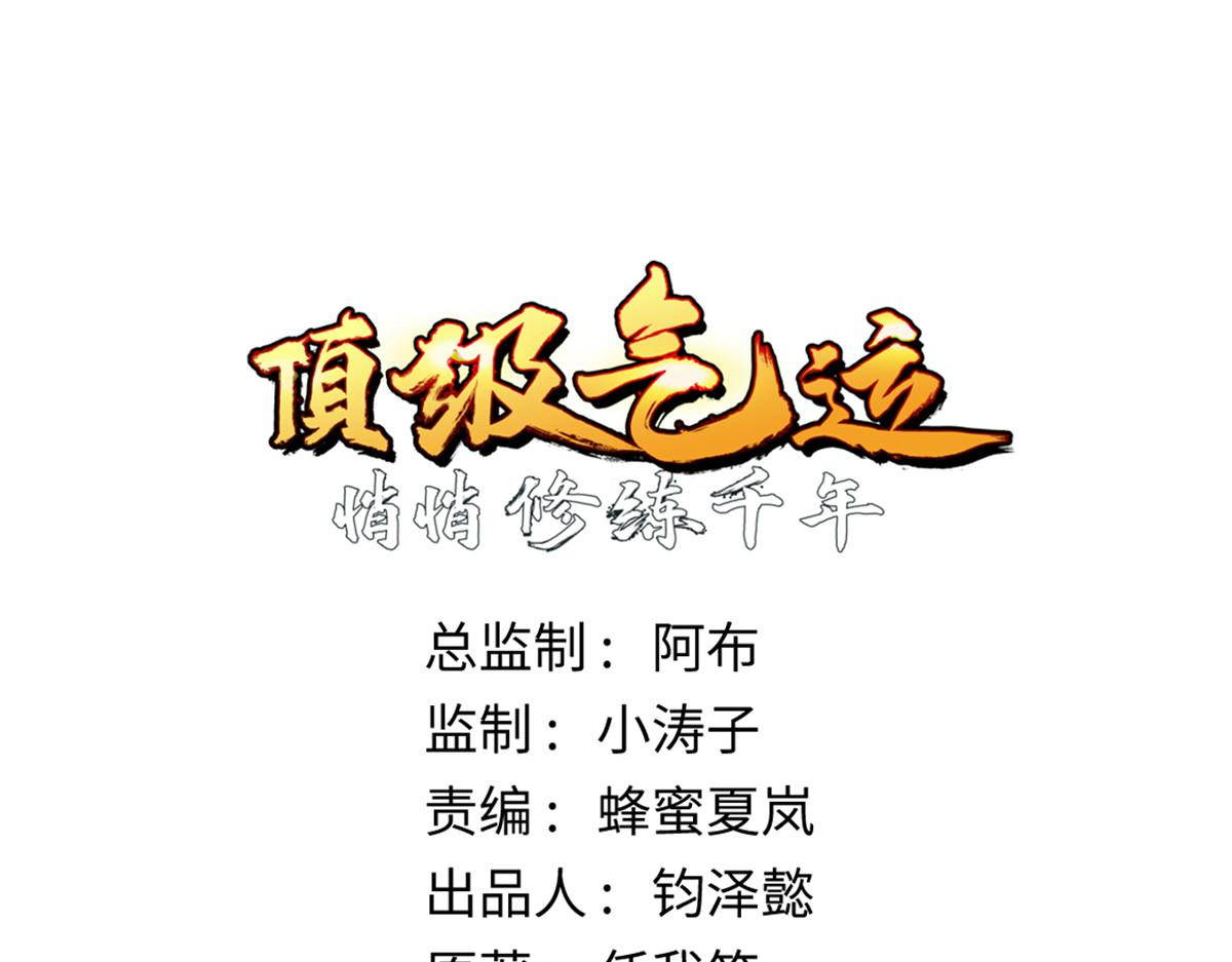頂級氣運，悄悄修煉千年 - 213 命運劍氣大輪，天帝之子(1/5) - 1