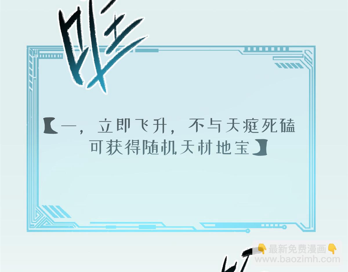 頂級氣運，悄悄修煉千年 - 213 命運劍氣大輪，天帝之子(4/5) - 5