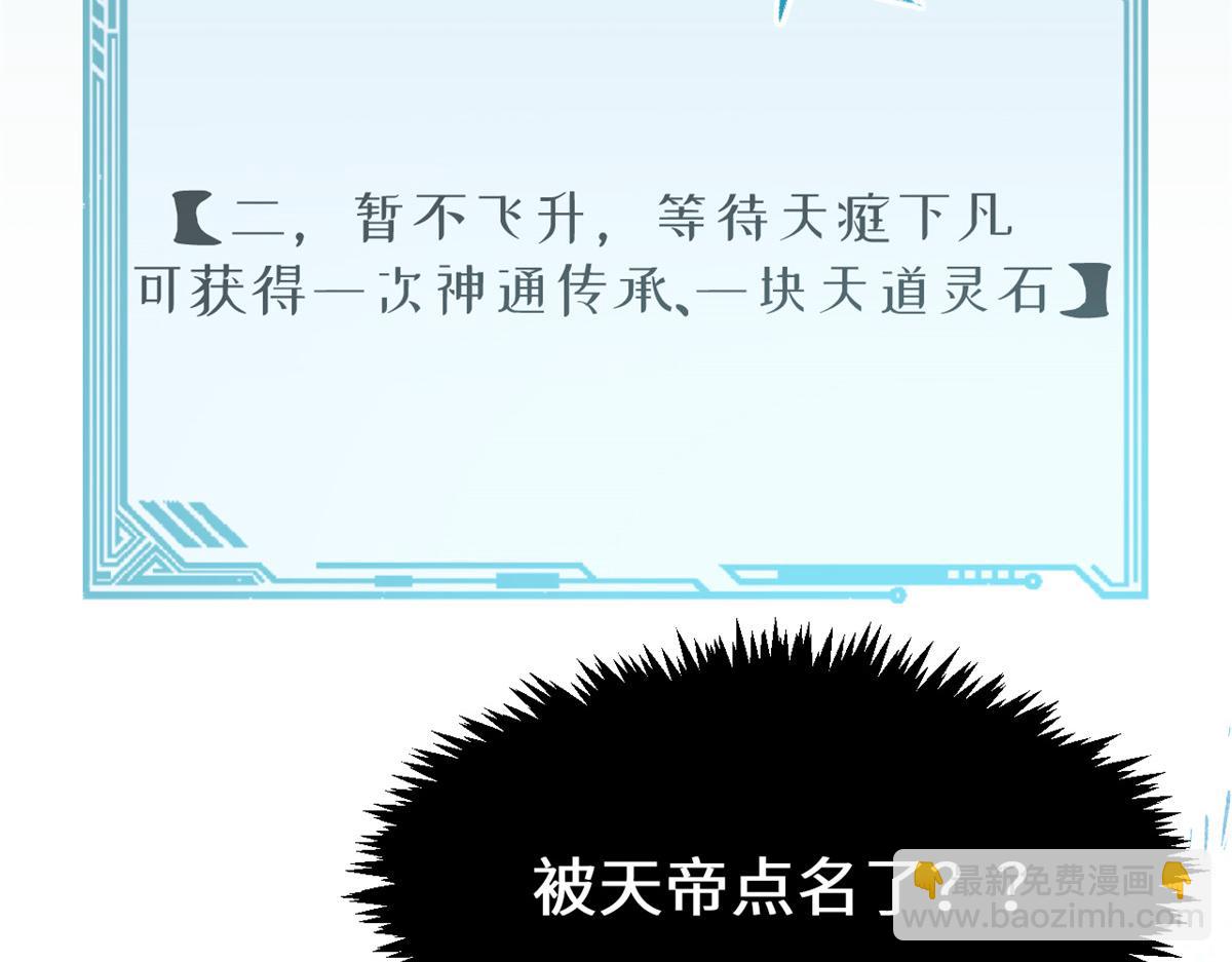 頂級氣運，悄悄修煉千年 - 213 命運劍氣大輪，天帝之子(4/5) - 7