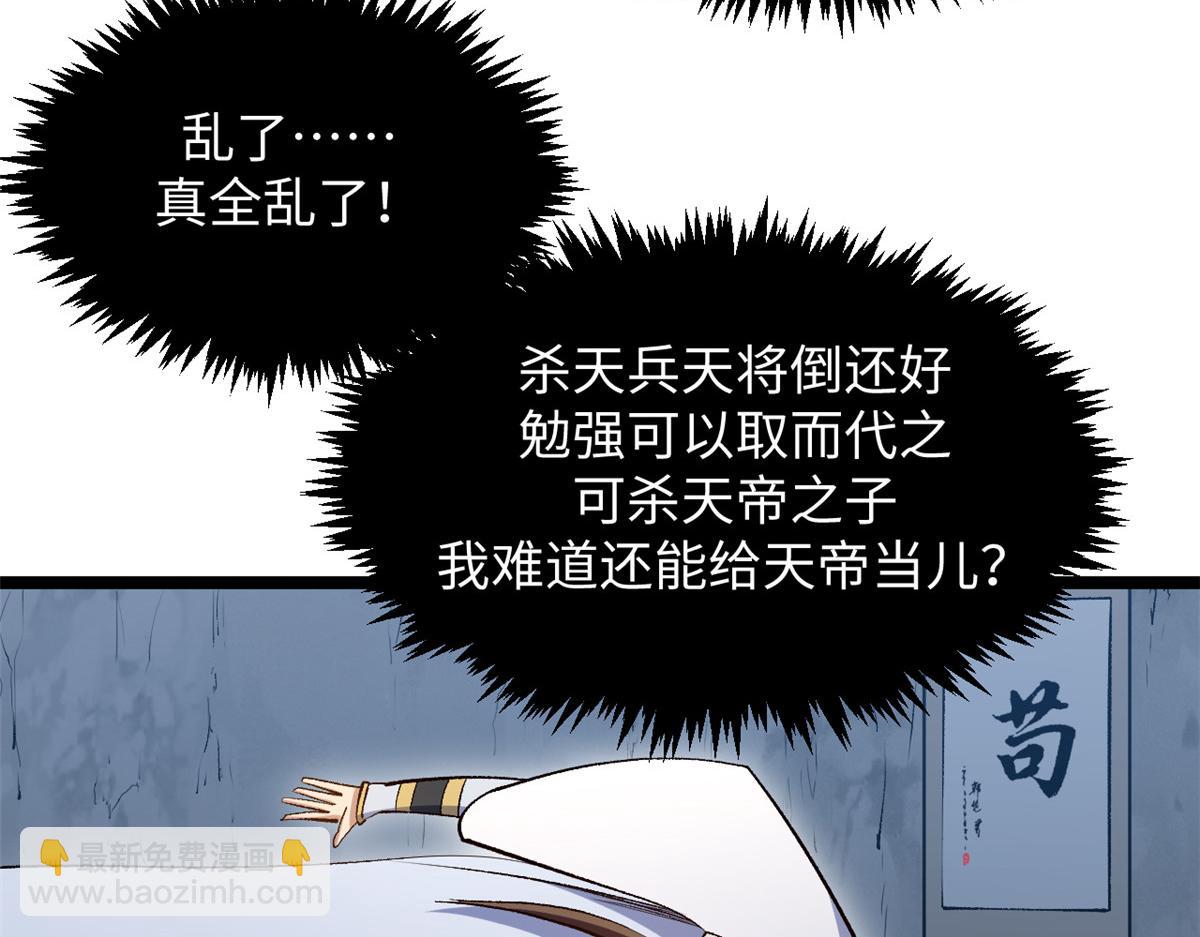 頂級氣運，悄悄修煉千年 - 213 命運劍氣大輪，天帝之子(4/5) - 3