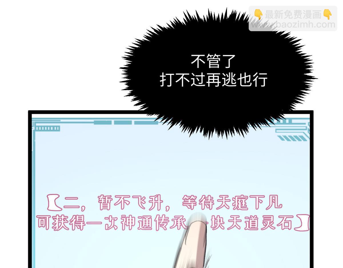 頂級氣運，悄悄修煉千年 - 213 命運劍氣大輪，天帝之子(4/5) - 6