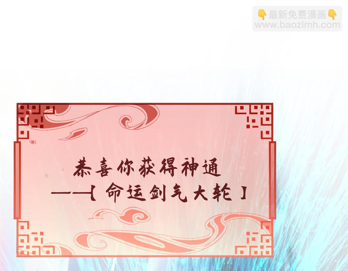 頂級氣運，悄悄修煉千年 - 213 命運劍氣大輪，天帝之子(4/5) - 4