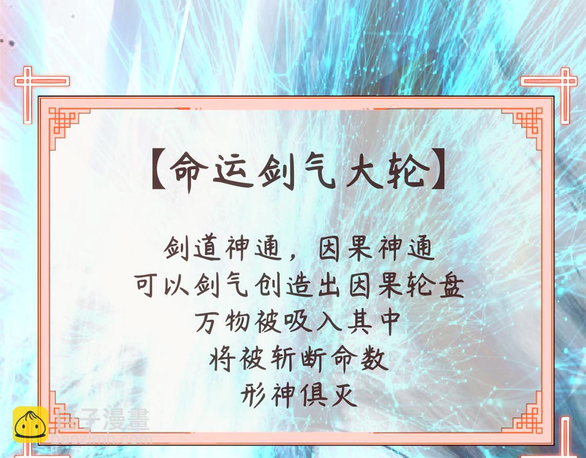 頂級氣運，悄悄修煉千年 - 213 命運劍氣大輪，天帝之子(4/5) - 5