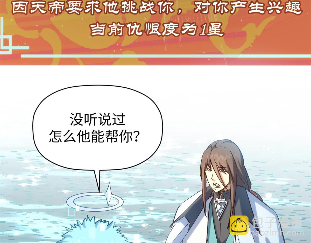 頂級氣運，悄悄修煉千年 - 213 命運劍氣大輪，天帝之子(4/5) - 4