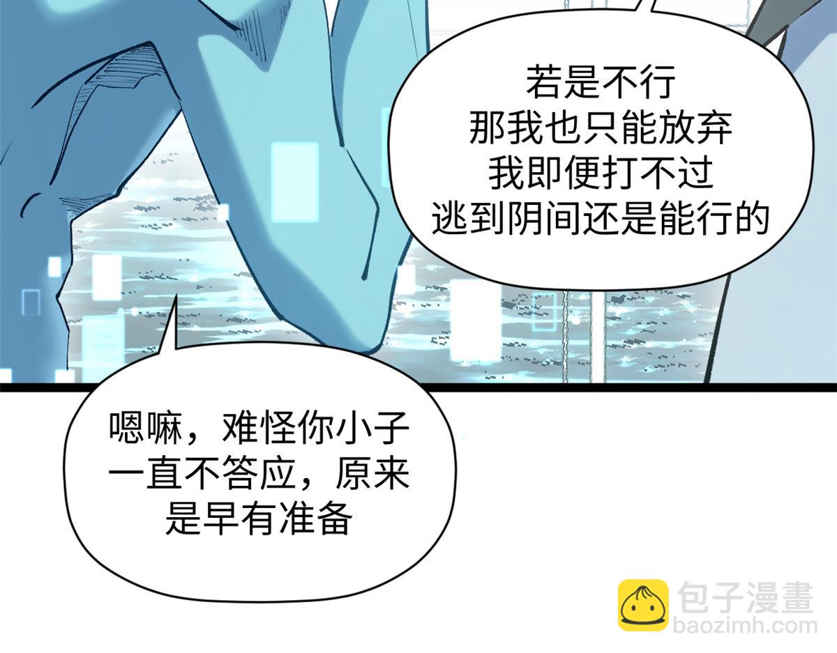 頂級氣運，悄悄修煉千年 - 213 命運劍氣大輪，天帝之子(5/5) - 4