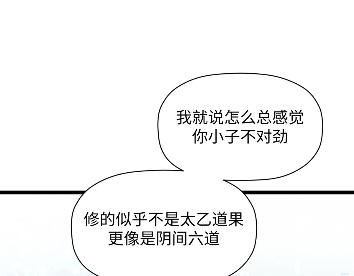 頂級氣運，悄悄修煉千年 - 213 命運劍氣大輪，天帝之子(5/5) - 6