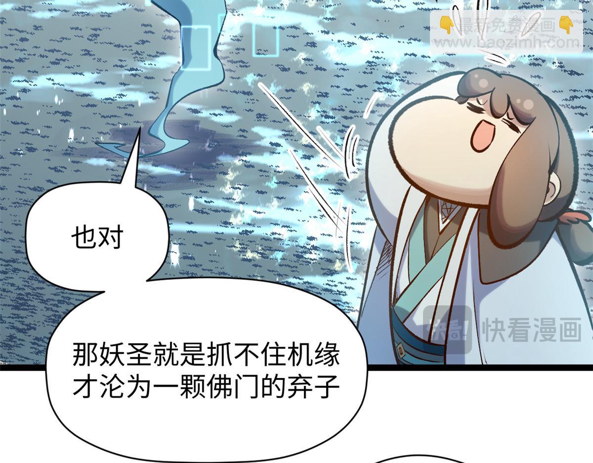 頂級氣運，悄悄修煉千年 - 213 命運劍氣大輪，天帝之子(5/5) - 1