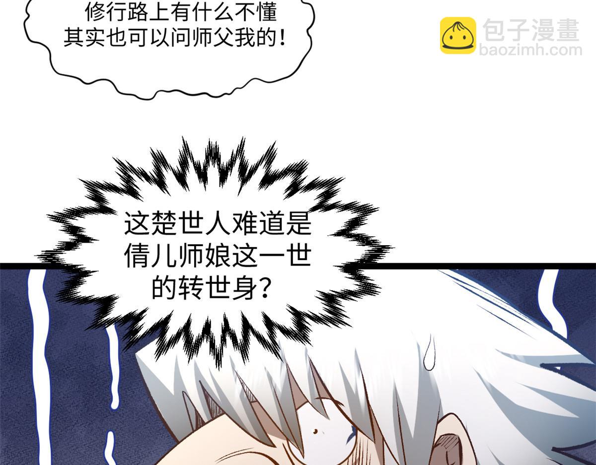 頂級氣運，悄悄修煉千年 - 213 命運劍氣大輪，天帝之子(2/5) - 8