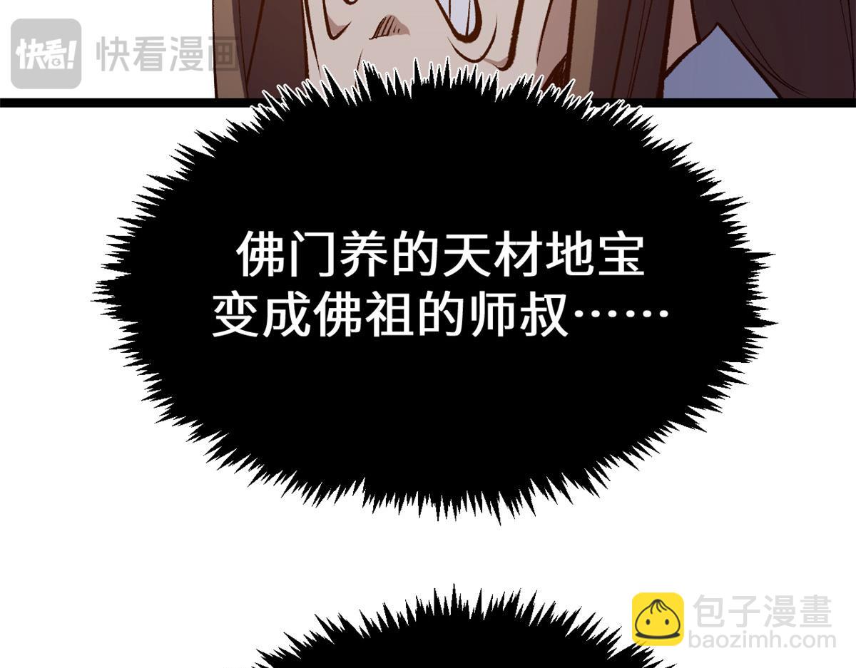 頂級氣運，悄悄修煉千年 - 213 命運劍氣大輪，天帝之子(2/5) - 4