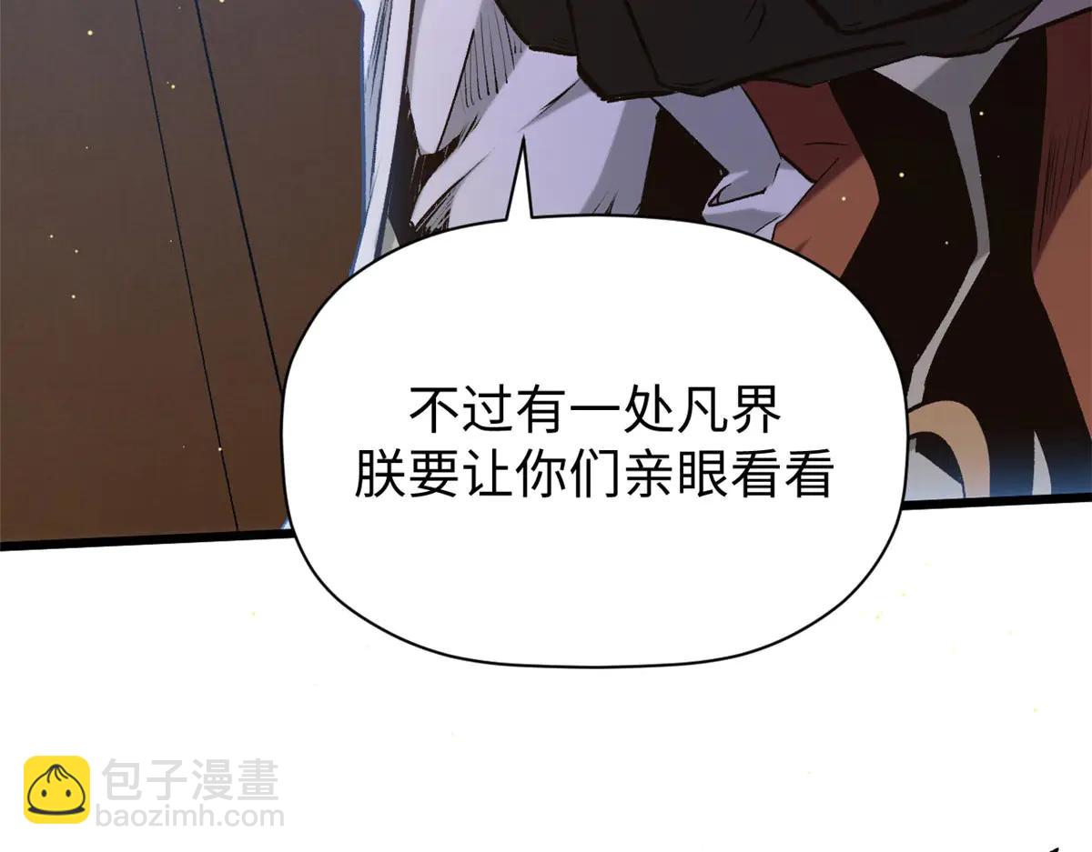 頂級氣運，悄悄修煉千年 - 215 仙神下凡、清理人間(3/4) - 7