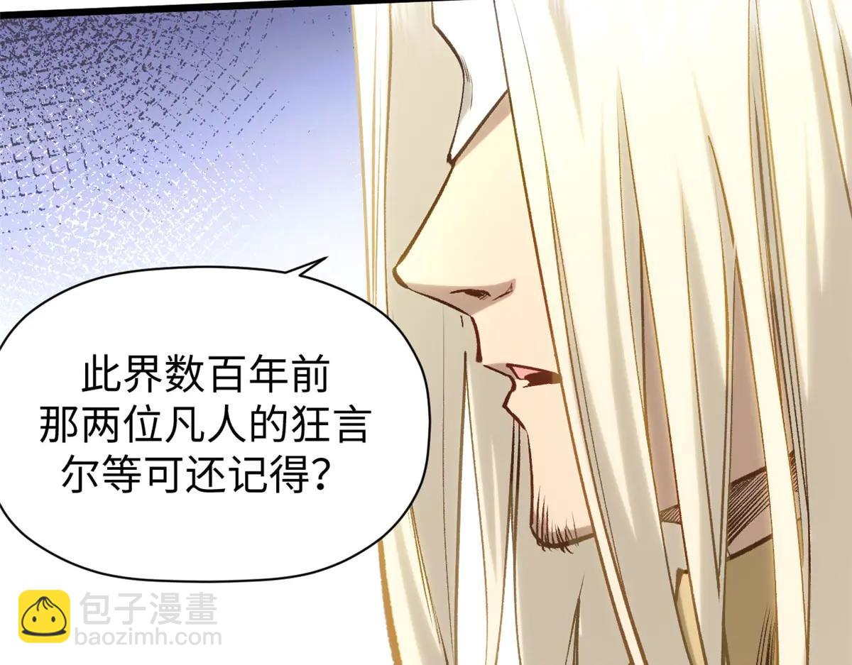 頂級氣運，悄悄修煉千年 - 215 仙神下凡、清理人間(3/4) - 3