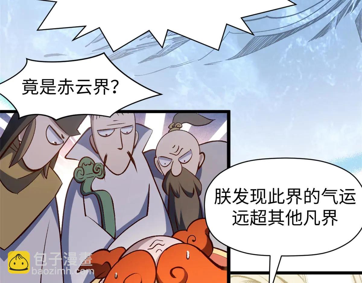 頂級氣運，悄悄修煉千年 - 215 仙神下凡、清理人間(3/4) - 8